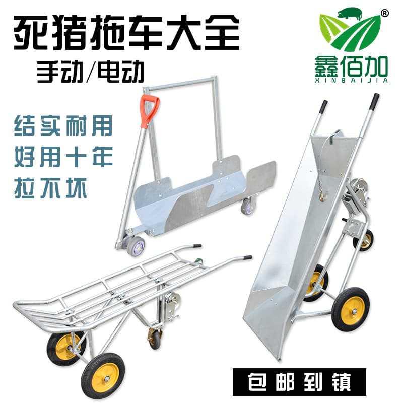 平板式死猪推车 猪场用死猪拖车 养殖场动物尸体处理车育肥拉猪车