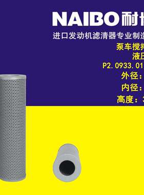 P2.0933.01/02 液压滤