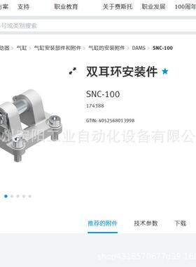 库存现货费斯托FESTO双耳环安装件 SNCS-80 174401