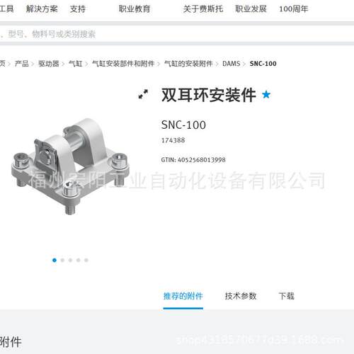 库存现货费斯托FESTO双耳环安装件 SNCS-80 174401