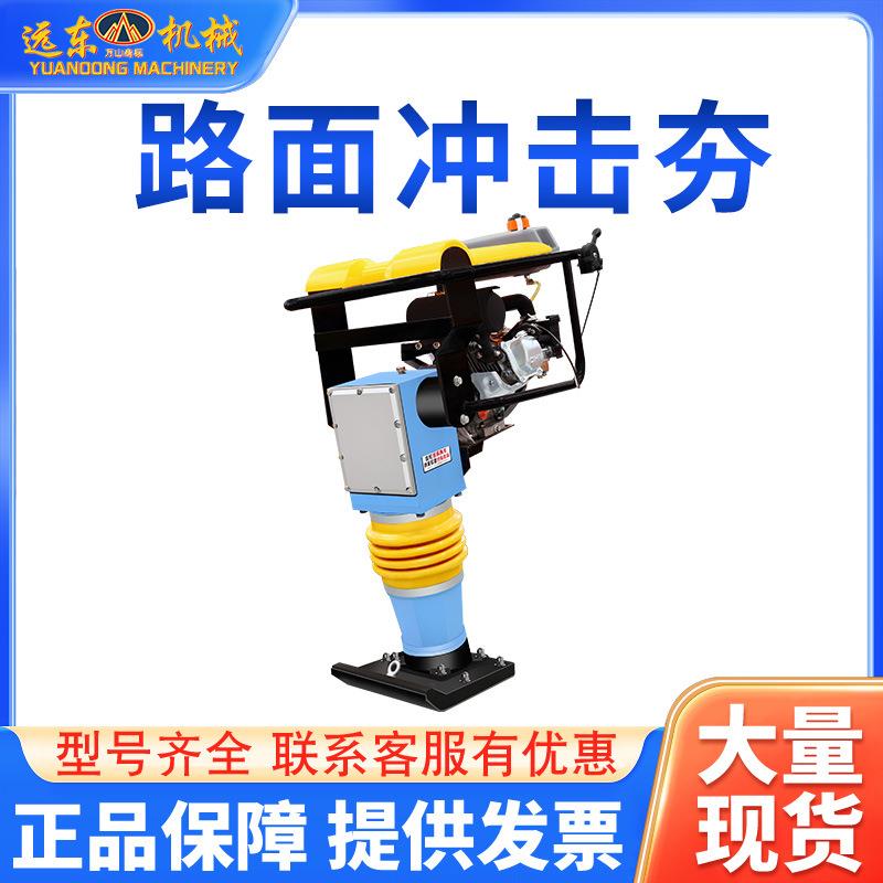 380V220V电动汽油冲击夯打夯机夯土夯实机震动夯两相三相新品现货