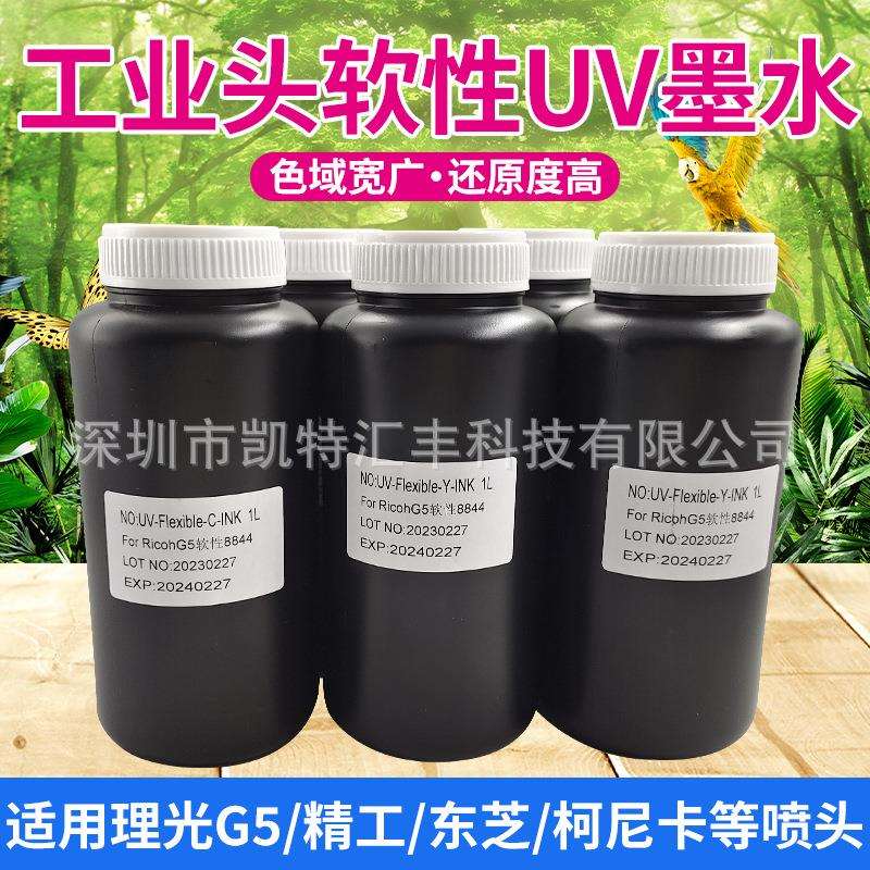 图彩柔性uv墨水低味适用精工柯尼卡理光G6G5柔性LED汞灯uv墨水