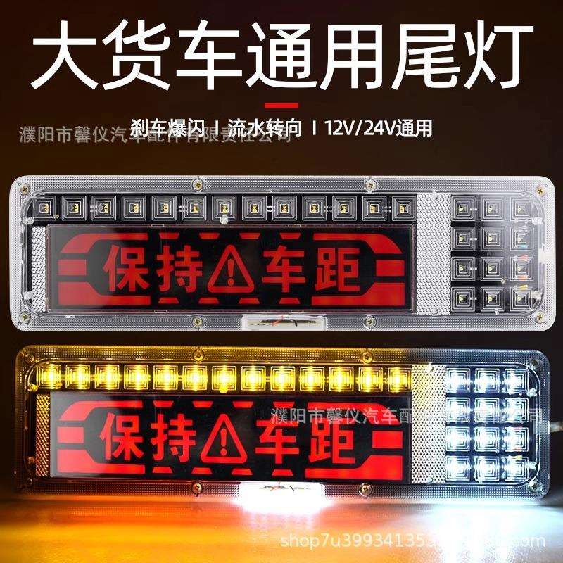 12v货车后尾灯总成24V通用led高亮防水新款刹车爆闪牵引挂车尾灯