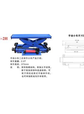 高昌举升机二次举升小车手动式 XT-2H【佛山亿成汽保】重型