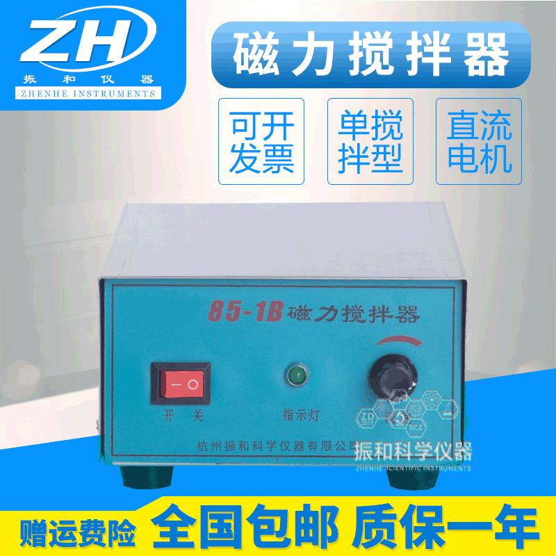85-1磁力搅拌器小型单搅拌大功率磁力搅拌器合成化工实验室专用