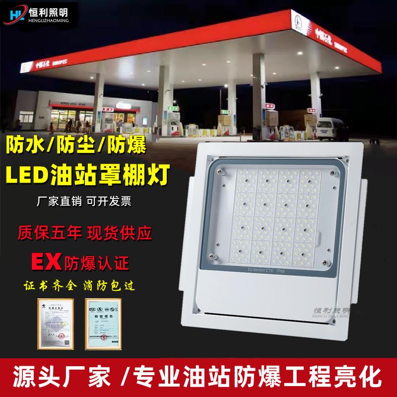 led防爆灯加油站天棚灯中石化仓库防爆化工厂加油站罩棚应急灯