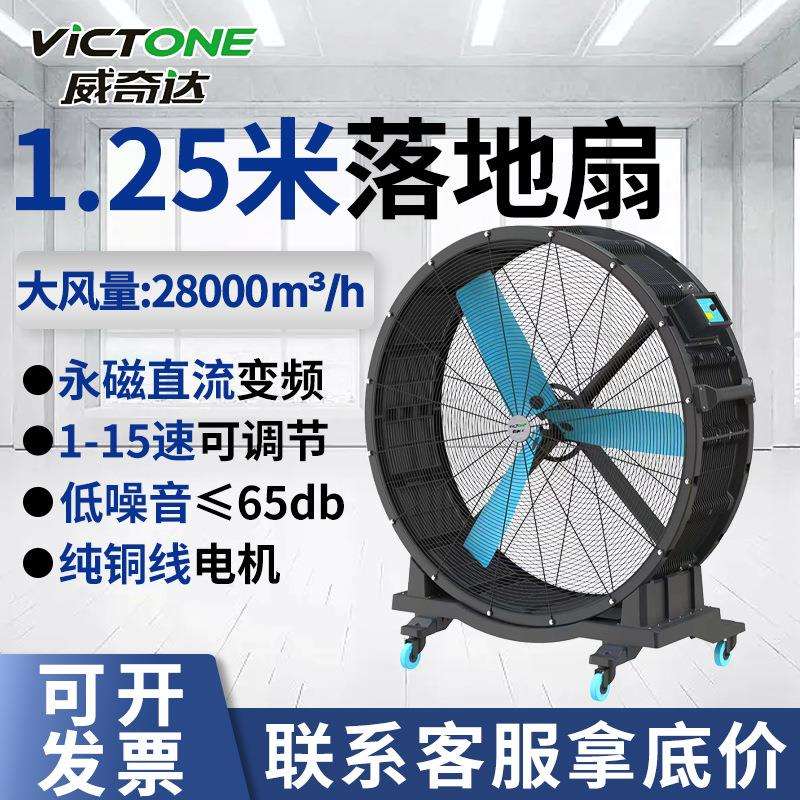 工业移动落地扇大型1.25/0.9米永磁直流万向轮摇头大功率圆形风扇