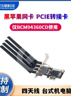 BCM94360CD BCM94360CS2 无线网卡转PCI-E台式机电脑转接板 卡