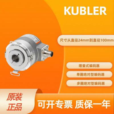 8.F5883.6424.G323 库伯勒KUEBLER 编码器 多圈绝对值编