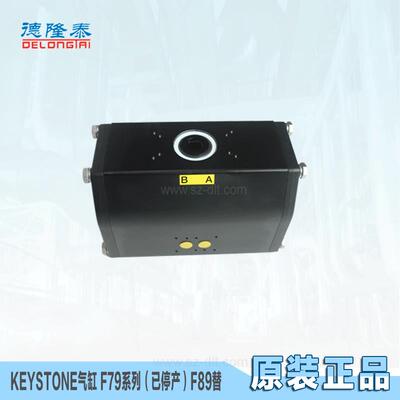 TYCO执行机构 keystone F79U003DA F79U006DA气动执行器