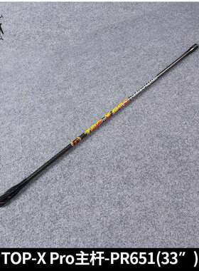 顶点 竞技比赛级平衡减震杆TOP-X PRO 主杆PR651-33