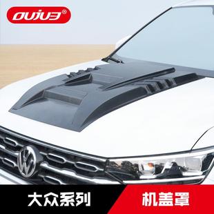 23款 件 途观L途昂X机盖罩途锐途岳探岳捷达VS7引擎盖护板外饰改装