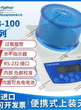 Cole-Parmer分析天平称量称重PB-100系列便携式电子秤20000-46