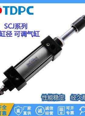 可调气缸SCJ40X50-25 气缸SCJ40X125-100 通达气缸 TDPC