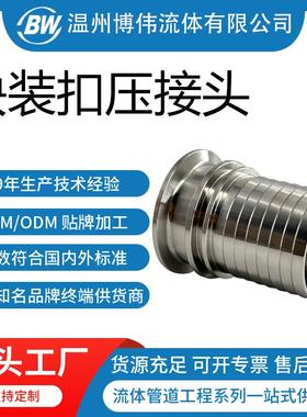 HC276哈氏合金耐腐蚀软管快装扣压接头 H22合金材料螺纹扣压接头