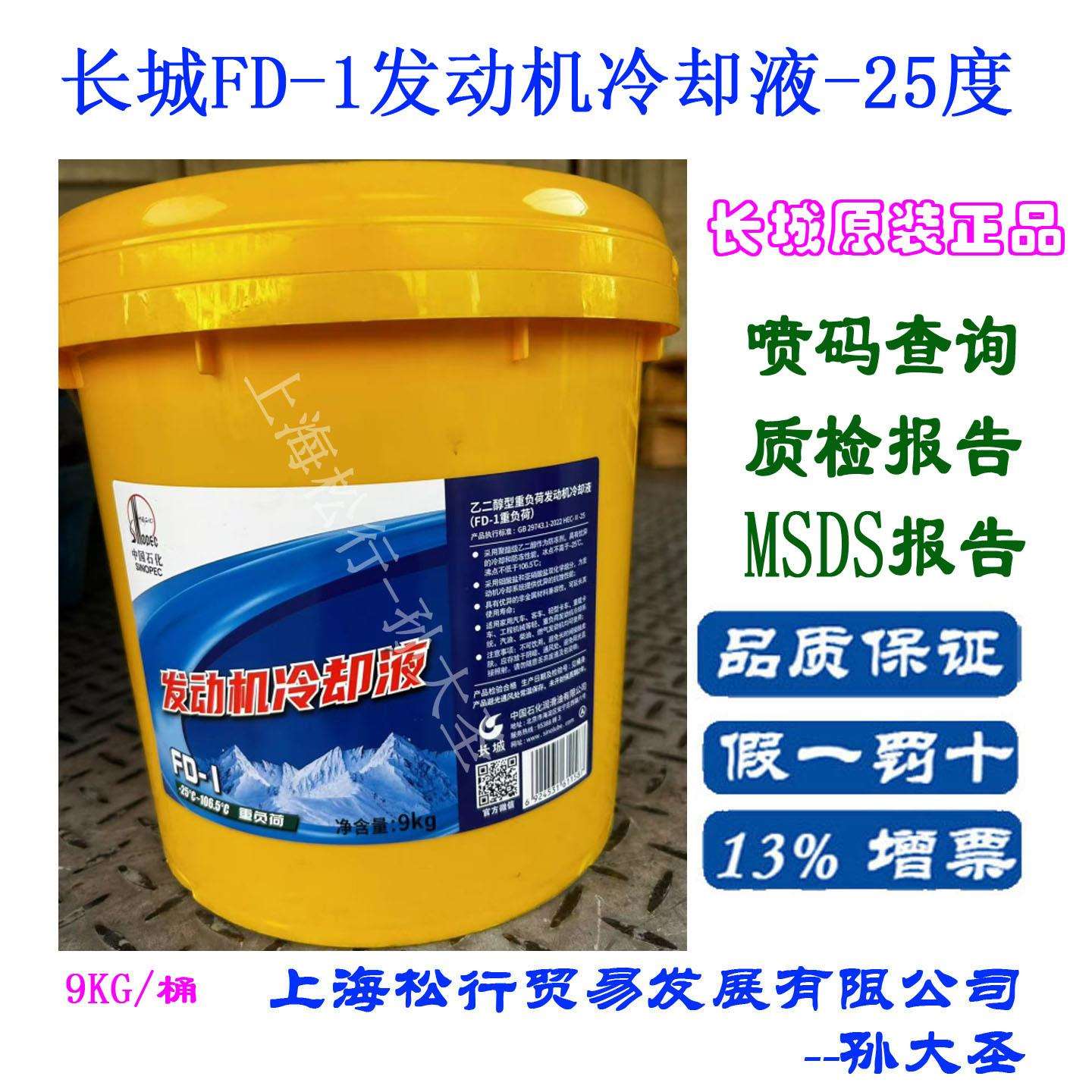 长城多效防冻液发动机冷却液FD-1型-25℃度防冻液 9KG/10L