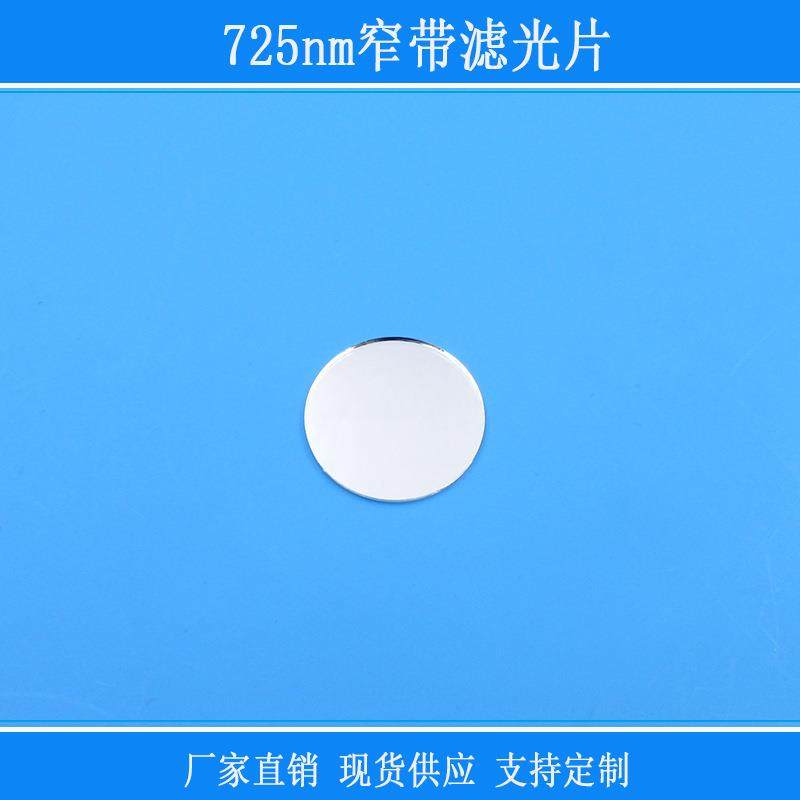 其他光反射型镜片725nm窄带滤光片红外滤镜相机视觉用玻璃窗口片,农机/农具/农膜,其它农用工具,淘宝优惠券,粉丝福利购,淘宝优惠卷