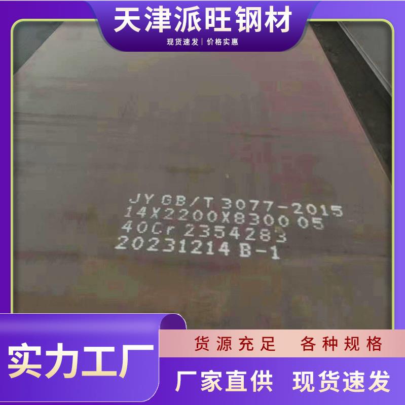 敬业40Cr模具钢板 规格6mm-160mm 天津派旺现货