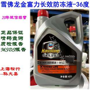 加德士雪佛龙50 36度4L 50车用防冻液雪弗龙金富力防冻防锈液冰点
