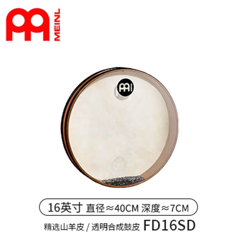 MEINL麦尔海浪鼓海鼓专业仿声伴奏特殊音效乐器 海洋鼓 16寸FD16S