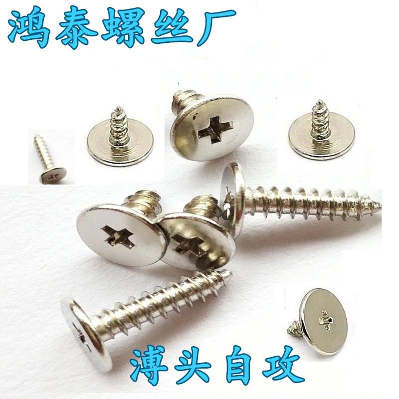 304不锈钢CA扁平头自攻螺丝钉大薄头子平头尖尾十字M2M3M4M5-M6