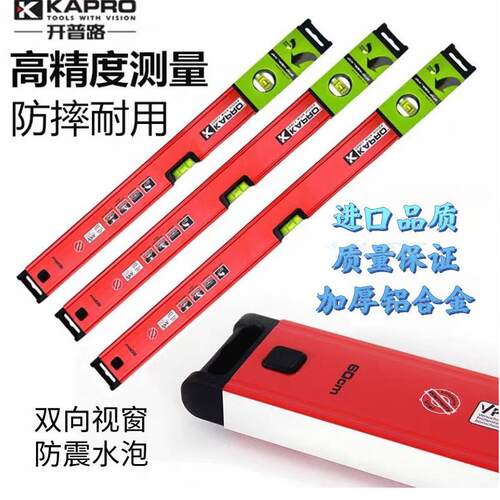 KAPRO开普路水平尺789进口品质加厚铝合金垂直视窗强磁高精水平仪