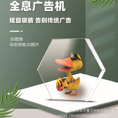 超清版3D全息广告机六边型摆件裸眼3D展示 LOGO组合任意拼接