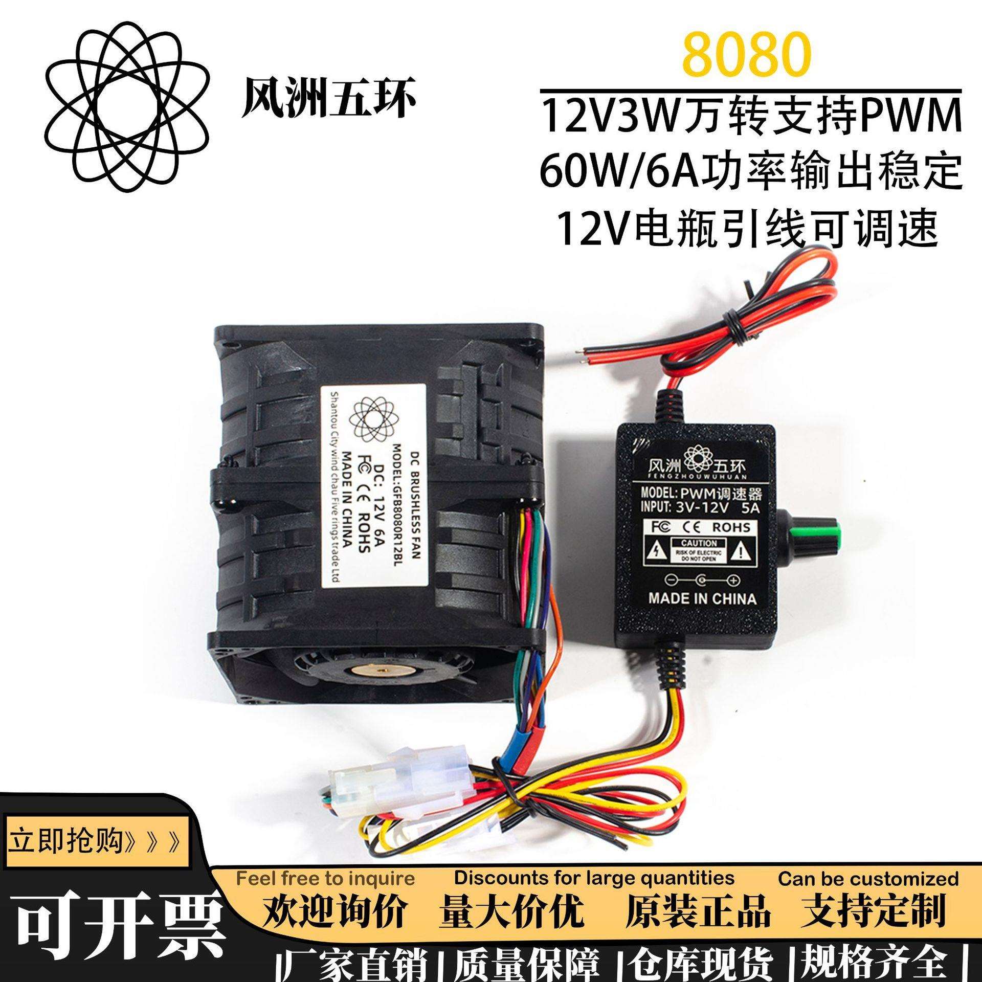 电瓶12V调速 8080 12V暴力风扇万转 60W 6A 万转 工业服务器电源