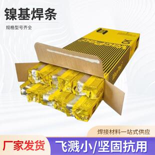 瑞典伊萨镍合金焊条焊丝Ni-1ENiCrMo-3NiCrFe-3NiCrMo-4镍基焊条