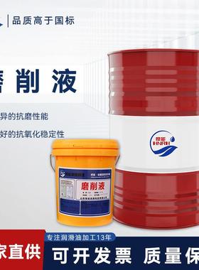 悍能磨削液磨床磨削液46#钢金磨削液水溶性黑色金属加工削磨削液