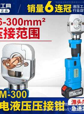 EZM-300充电式液压钳铜铝线鼻端子压接钳16-300电动液压压线钳