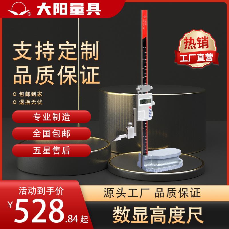 【厂家销售】大阳牌单柱高度尺0-150mm（323.18起）