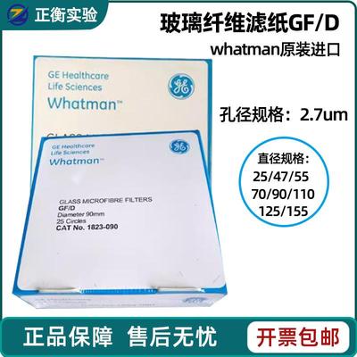 whatman玻璃纤维滤纸GF/D1823-/047/055/070/090/110/125/150/025