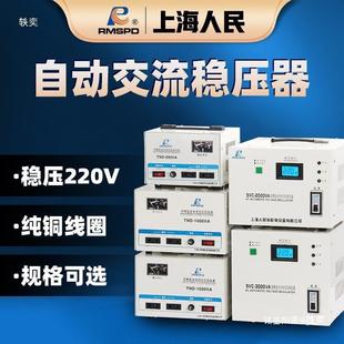 人民单相稳压器220V3000W全自动家用稳压电源2000W5KW