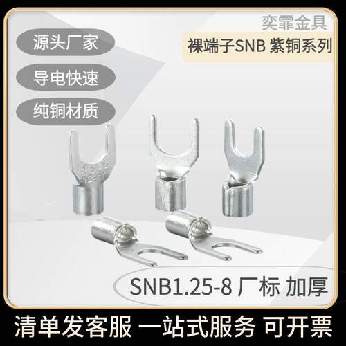 冷压端子紫铜SNB1.25接线端子冷压鼻2-4铜鼻3.5-5 5.5平方8-6平方