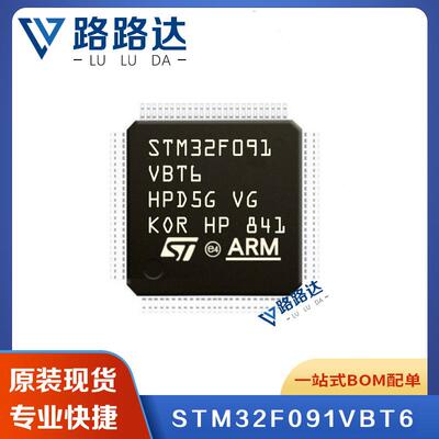 STM32F091VBT6LQFP100微控制处理器单片机MCU提供BOM配单集成电路