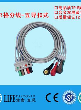 兼容MEC1000 PM 7000 T5 IPM 监护仪通用五导扣式分体导联线