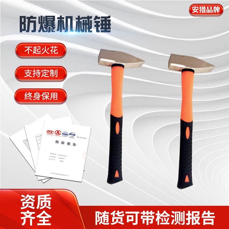 防爆机械锤防磁钳工锤无火花电工锤防爆工具铜合金榔头敲击鸭嘴锤