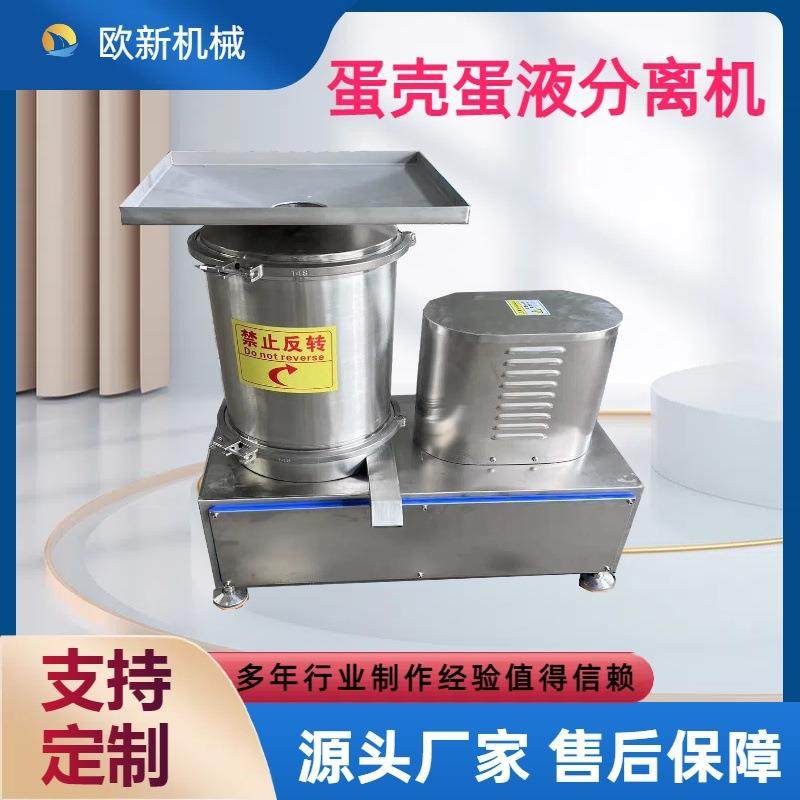 商用蛋壳蛋液分离机鸡蛋离心式磕蛋机蛋糕烘焙打蛋机全蛋液甩蛋机,鲜花速递/花卉仿真/绿植园艺,割草机/草坪机,淘宝优惠券,粉丝福利购,淘宝优惠卷