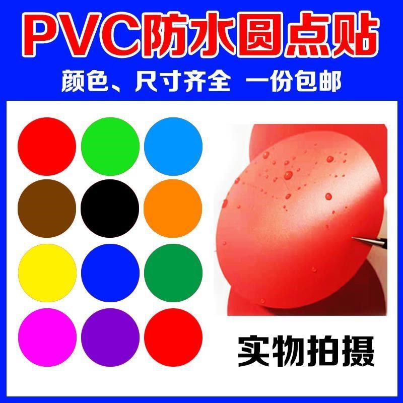 墙纸洞遮挡贴pvc防水q圆形贴纸墙贴圆圈幼儿园站位贴定点贴家具贴