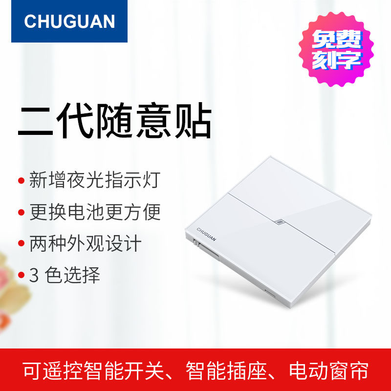 初冠智能触摸无线开关遥控面板86型随意贴智能开关专用,电子/电工,遥控开关,淘宝优惠券,粉丝福利购,淘宝优惠卷