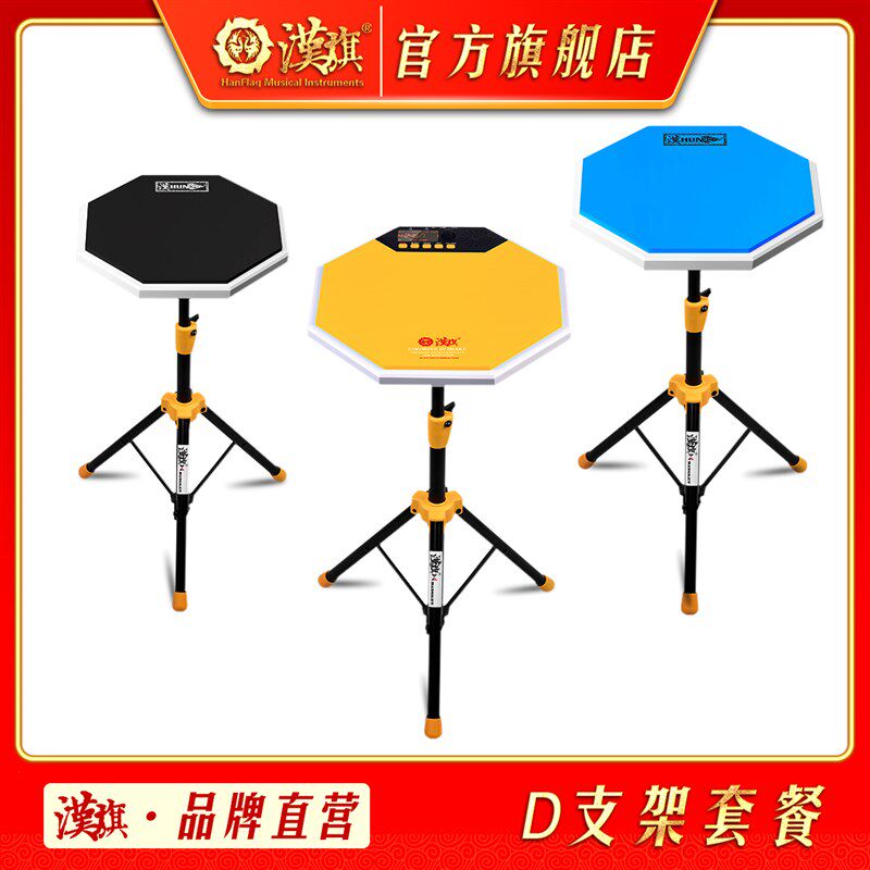 汉旗哑鼓套装10寸 12寸架子鼓练习垫节拍器打击板 汉牌R1训练机
