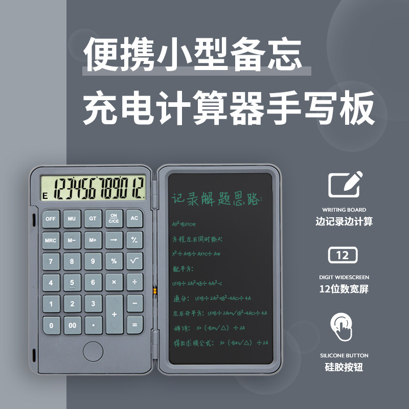 充电写字板计算器手写板办公用学生小号迷你便携小型财务会计