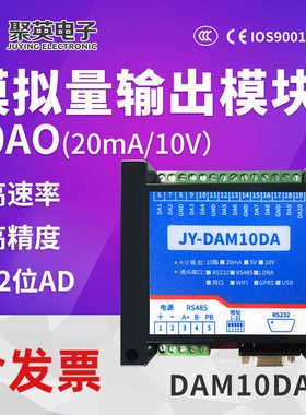 5路模拟量输入输出模块0-5V 0-10V 4-20ma电压电流转485网络 05DA