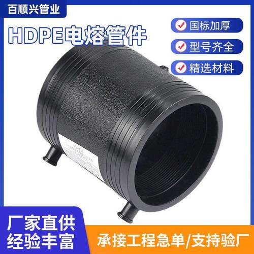 厂家HDPE电熔管件等径直接承插对接pe连接直供耐高压