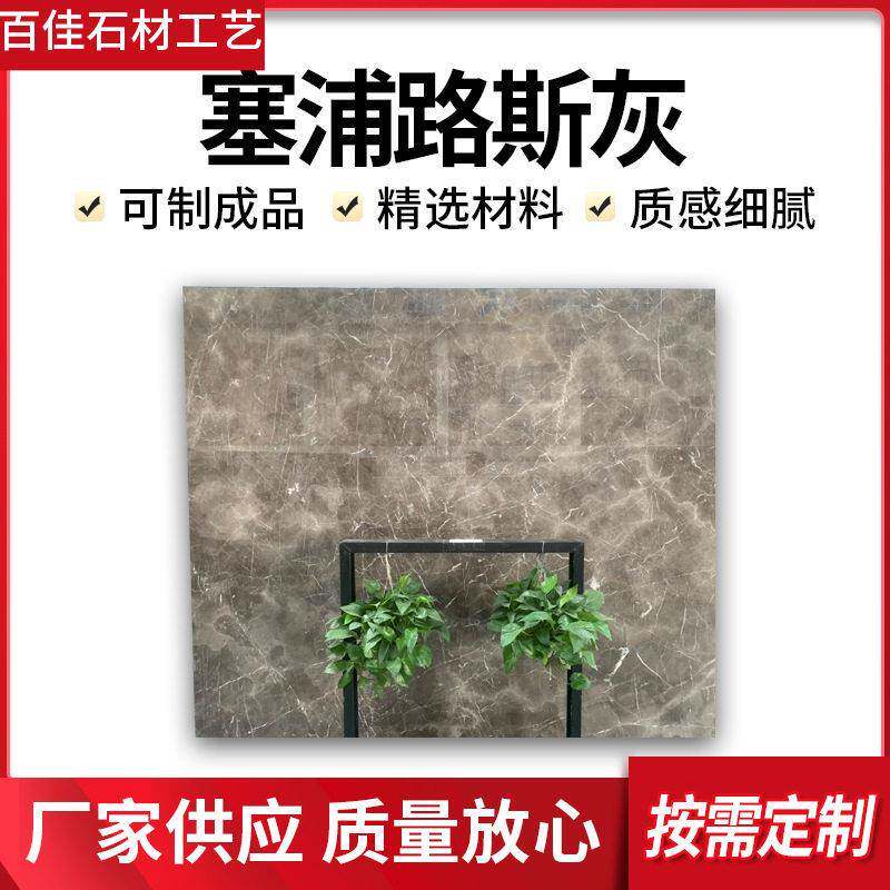 塞浦路斯灰天然大理石板背景墙酒店护墙板大理石成品背景墙