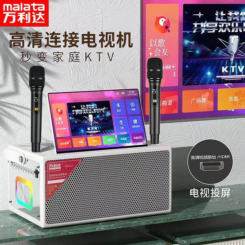 2026万利达家庭KTV音响套装触摸屏点歌机户外唱歌K歌卡拉OK音箱