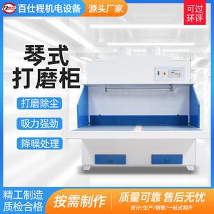 琴式打磨台抛光打磨工作台车间吸尘木工打磨柜集尘琴式打磨除尘台