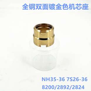 修表工具 全钢金色双面机芯底座 固定座8200 2824 NH35 36 7S26