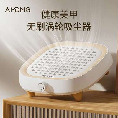 AMDMG静音大吸力打磨卸指甲灰尘粉过滤机除甲醛吸尘器美甲店专用